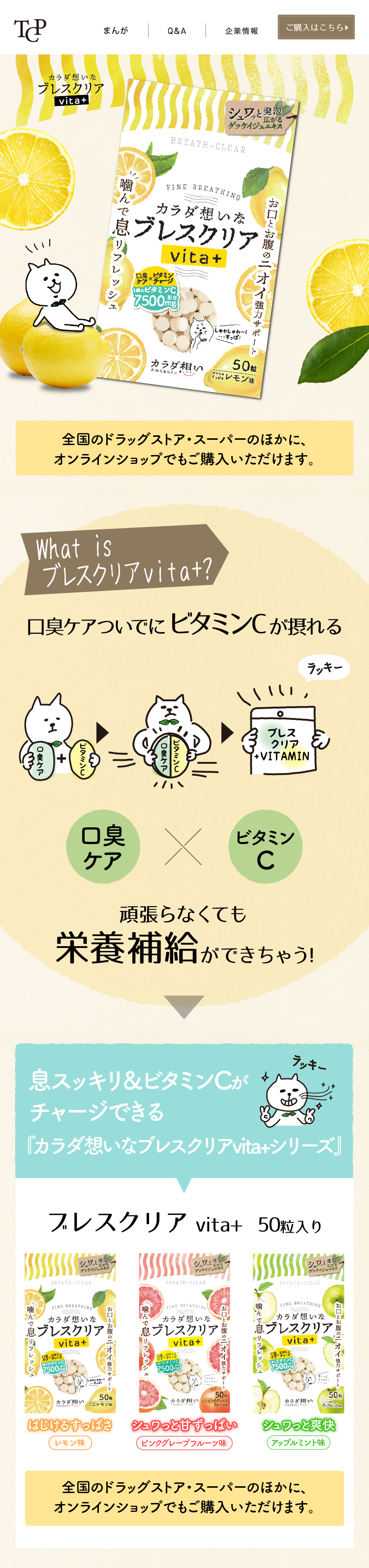 カラダ想いなブレスクリアvita＋