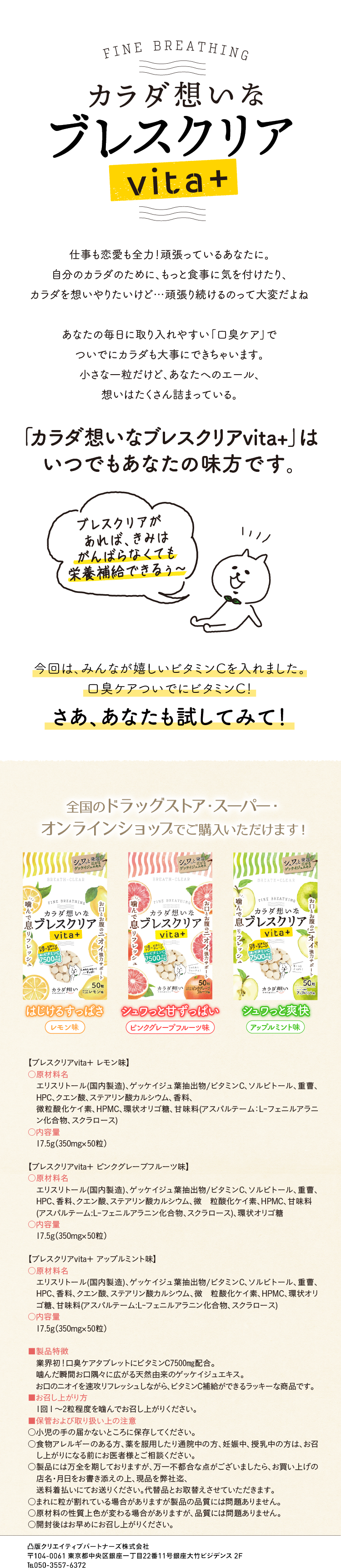 カラダ想いなブレスクリアvita+