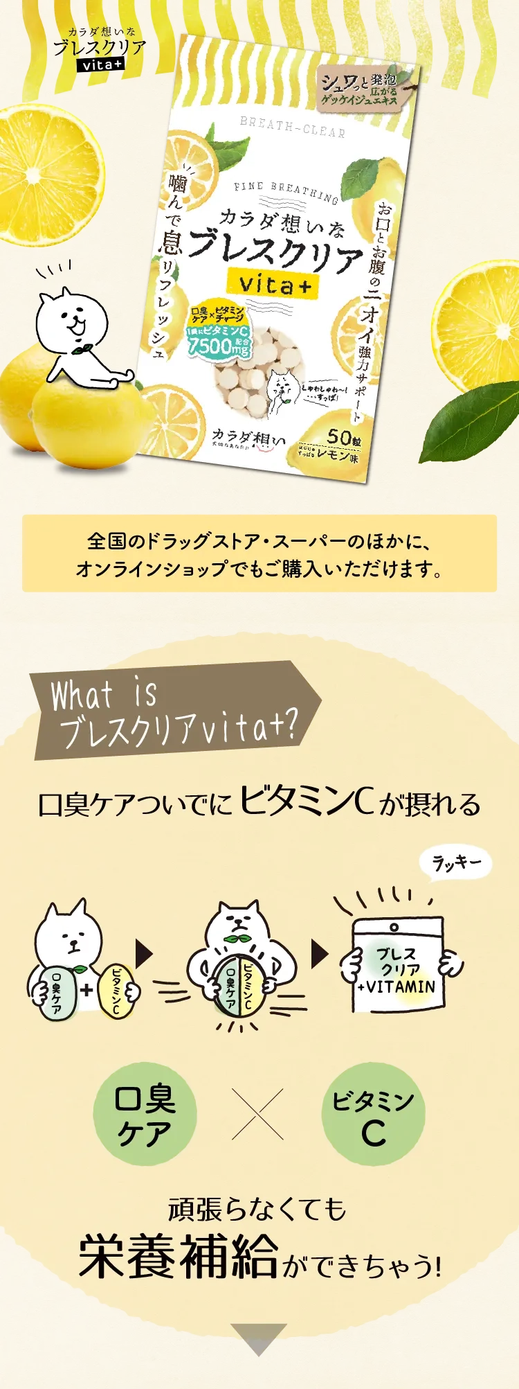 カラダ想いなブレスクリアvita＋