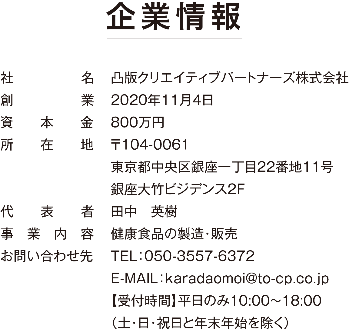 企業情報